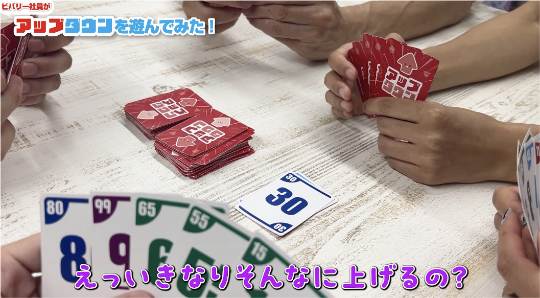 「アップダウン」を社員で遊んだ様子がアップされました！